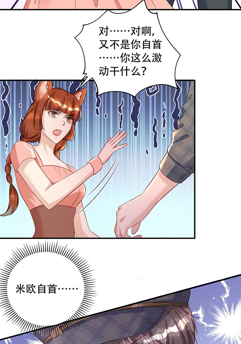 狩受不亲第81话 米欧，你这个混蛋！