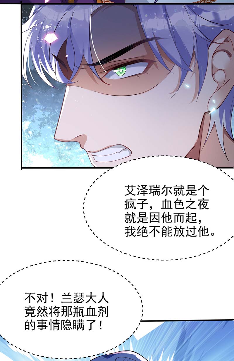 狩受不亲第82话 救米欧，闯圣堂！