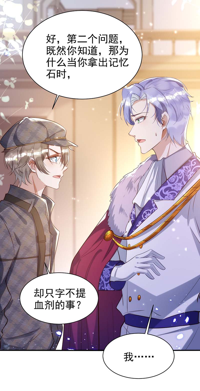 狩受不亲第84话 你心里果然是有我的