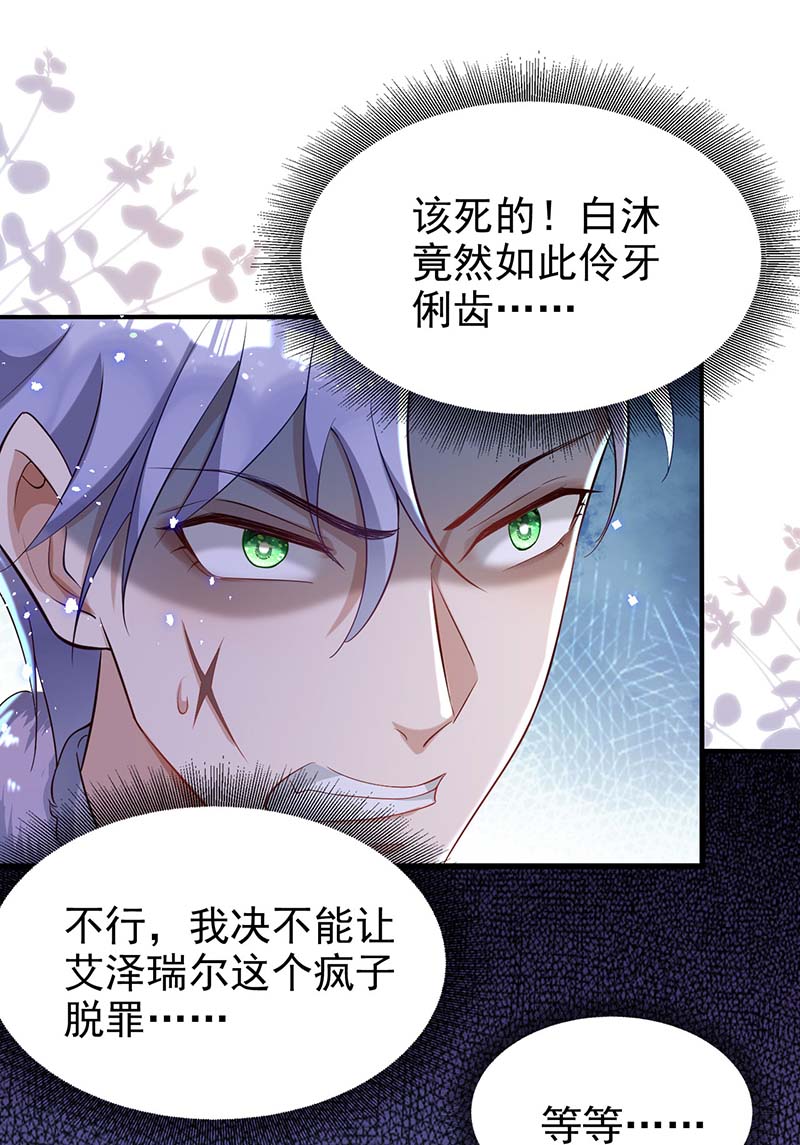 狩受不亲第84话 你心里果然是有我的
