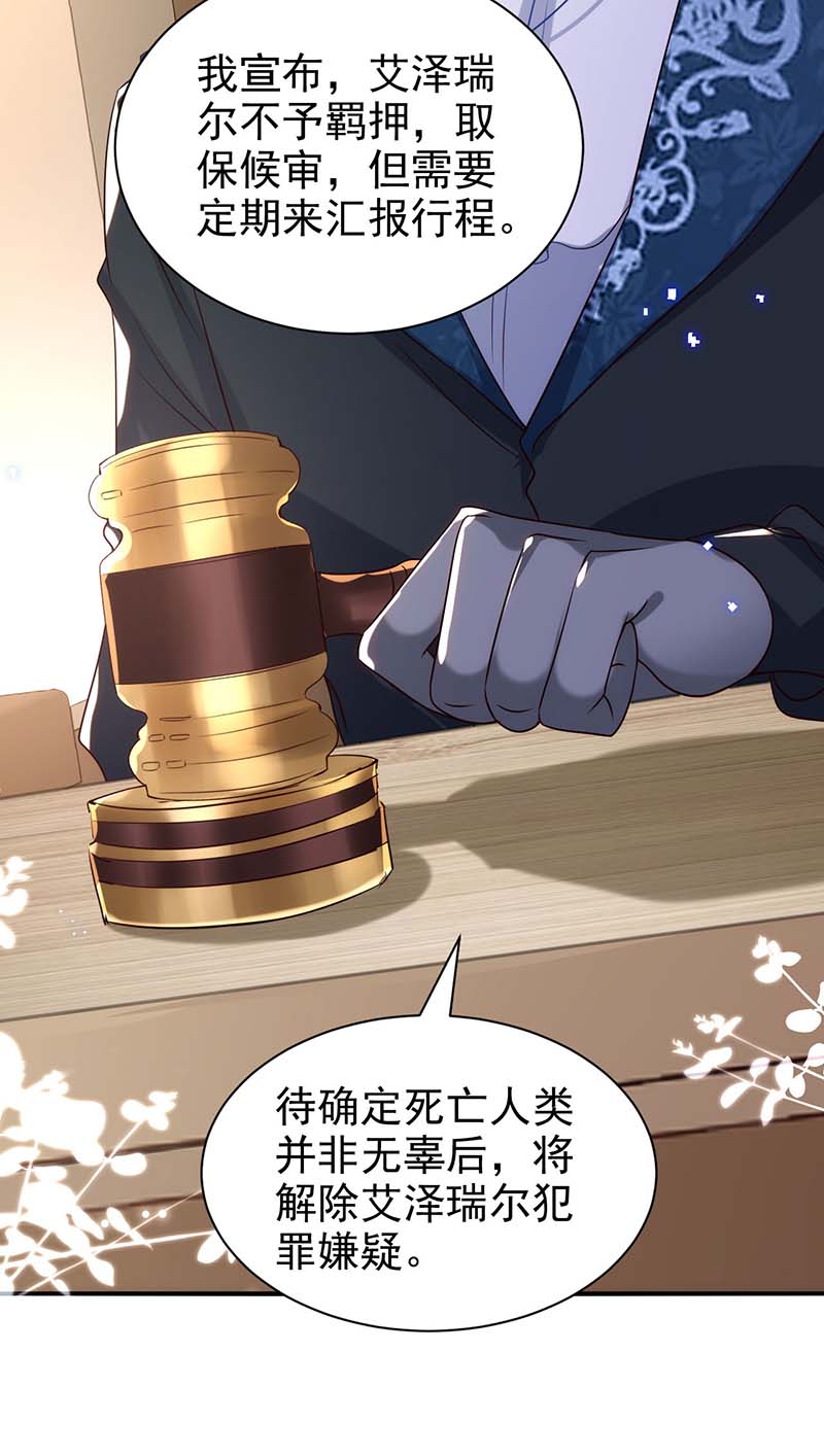 狩受不亲第85话 不如我以身相许