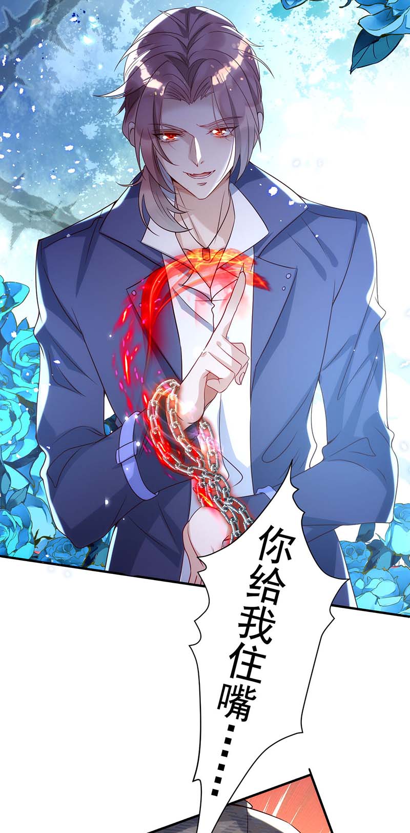 狩受不亲第85话 不如我以身相许