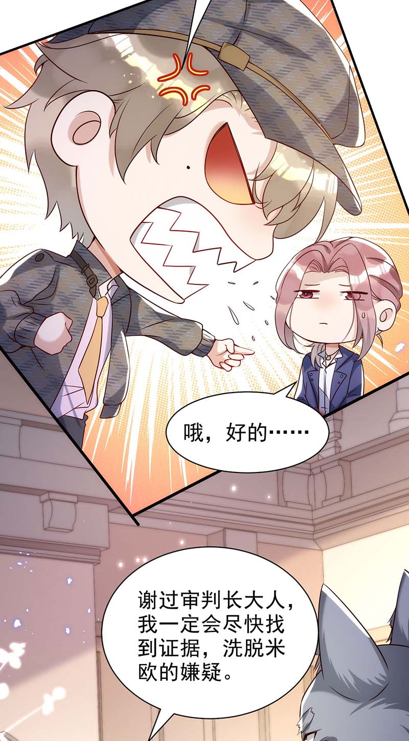 狩受不亲第85话 不如我以身相许