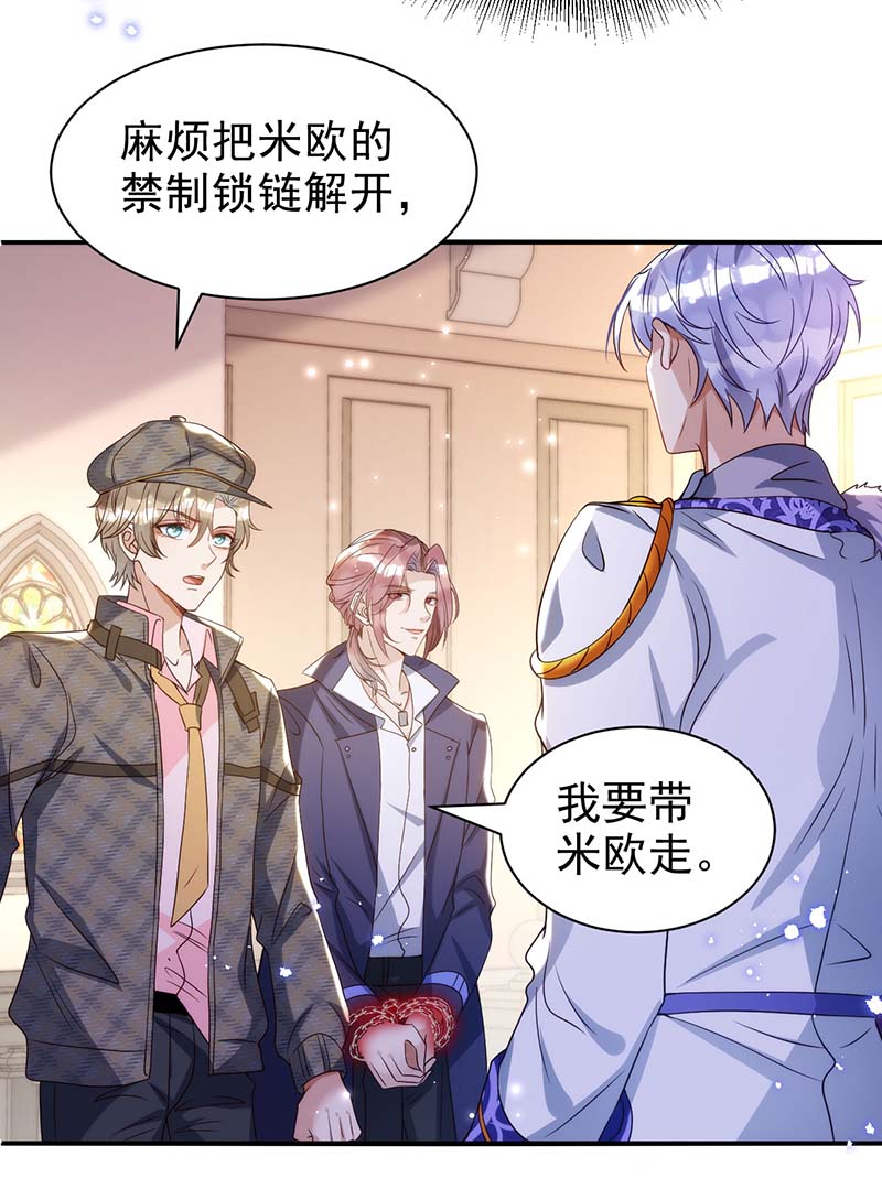狩受不亲第85话 不如我以身相许