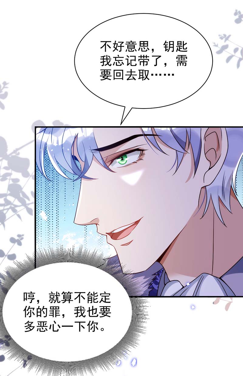 狩受不亲第85话 不如我以身相许