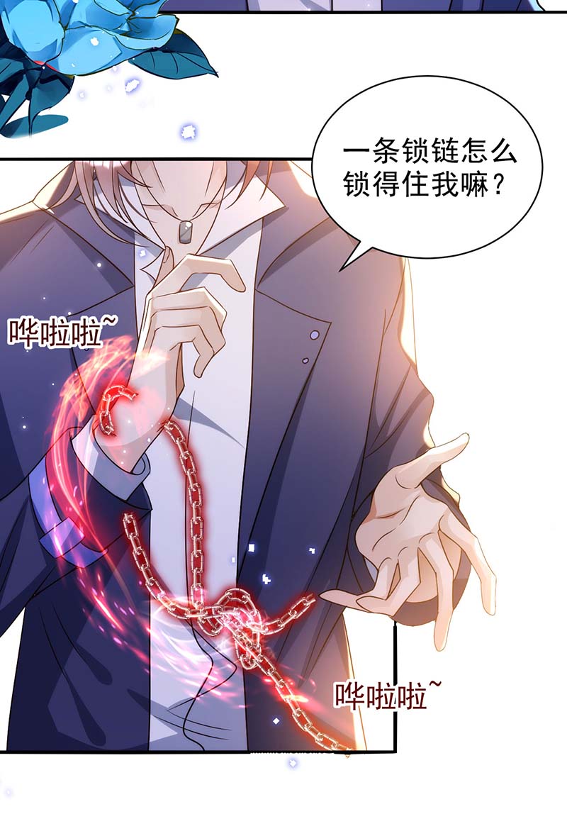 狩受不亲第85话 不如我以身相许
