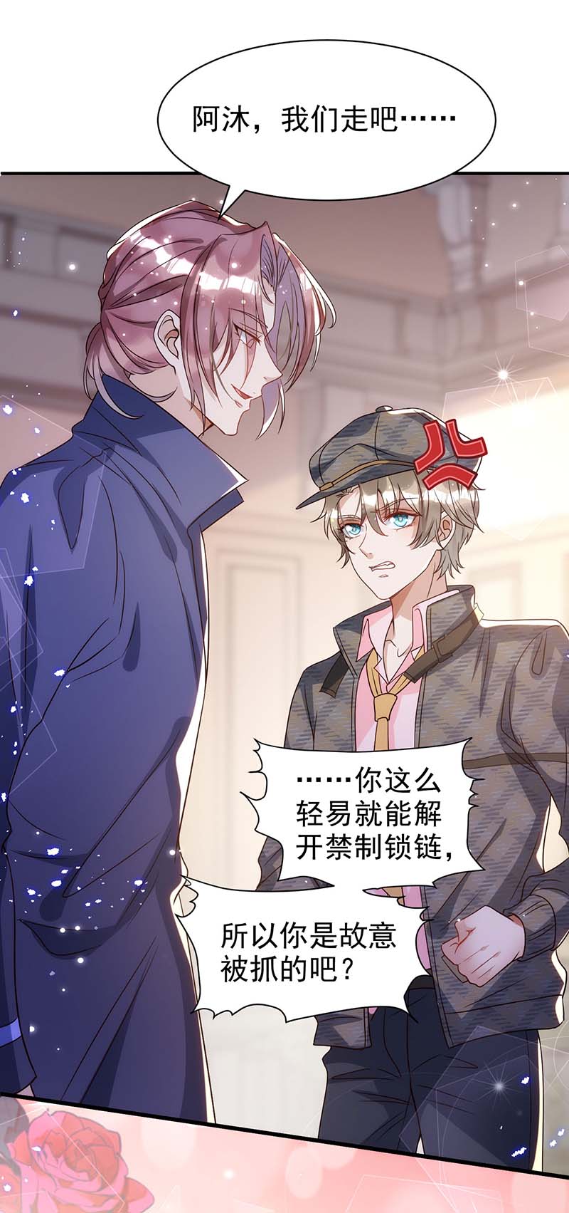 狩受不亲第85话 不如我以身相许
