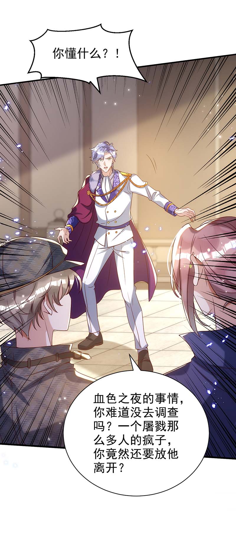 狩受不亲第85话 不如我以身相许