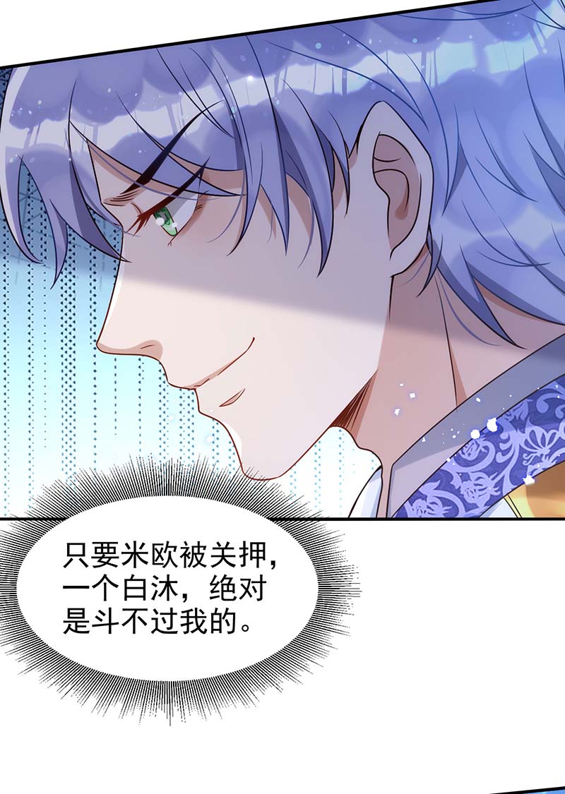 狩受不亲第85话 不如我以身相许