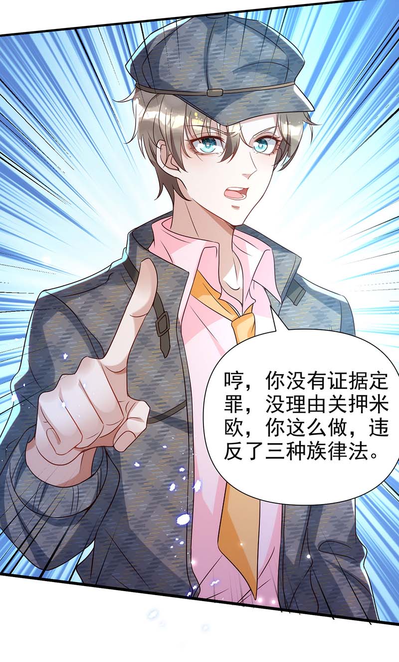 狩受不亲第85话 不如我以身相许