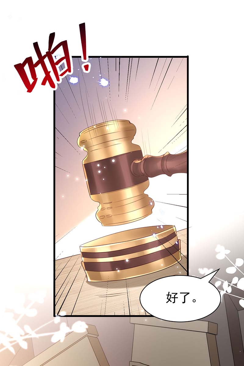 狩受不亲第85话 不如我以身相许