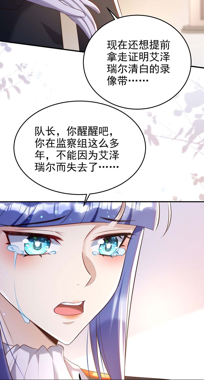 狩受不亲第86话 别想让我原谅你！