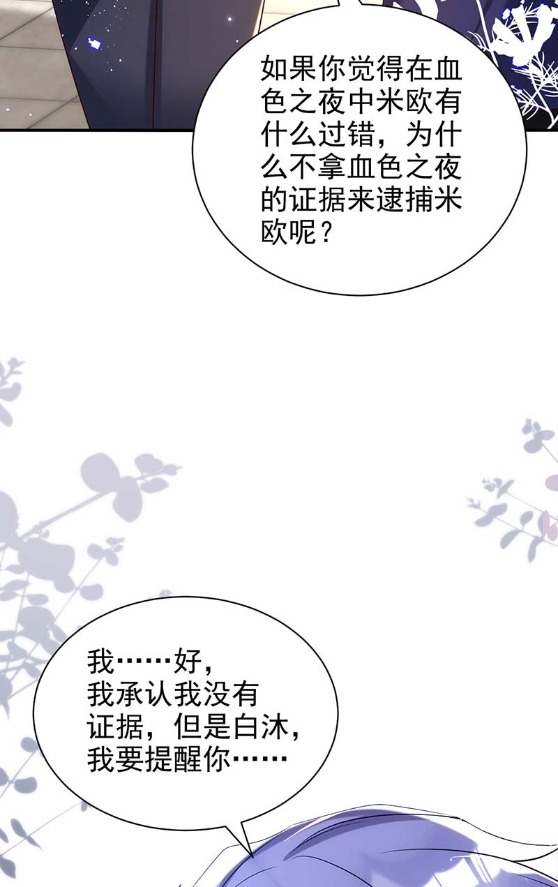 狩受不亲第86话 别想让我原谅你！