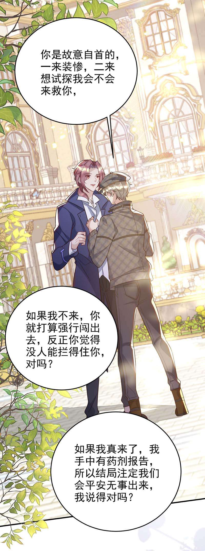 狩受不亲第86话 别想让我原谅你！