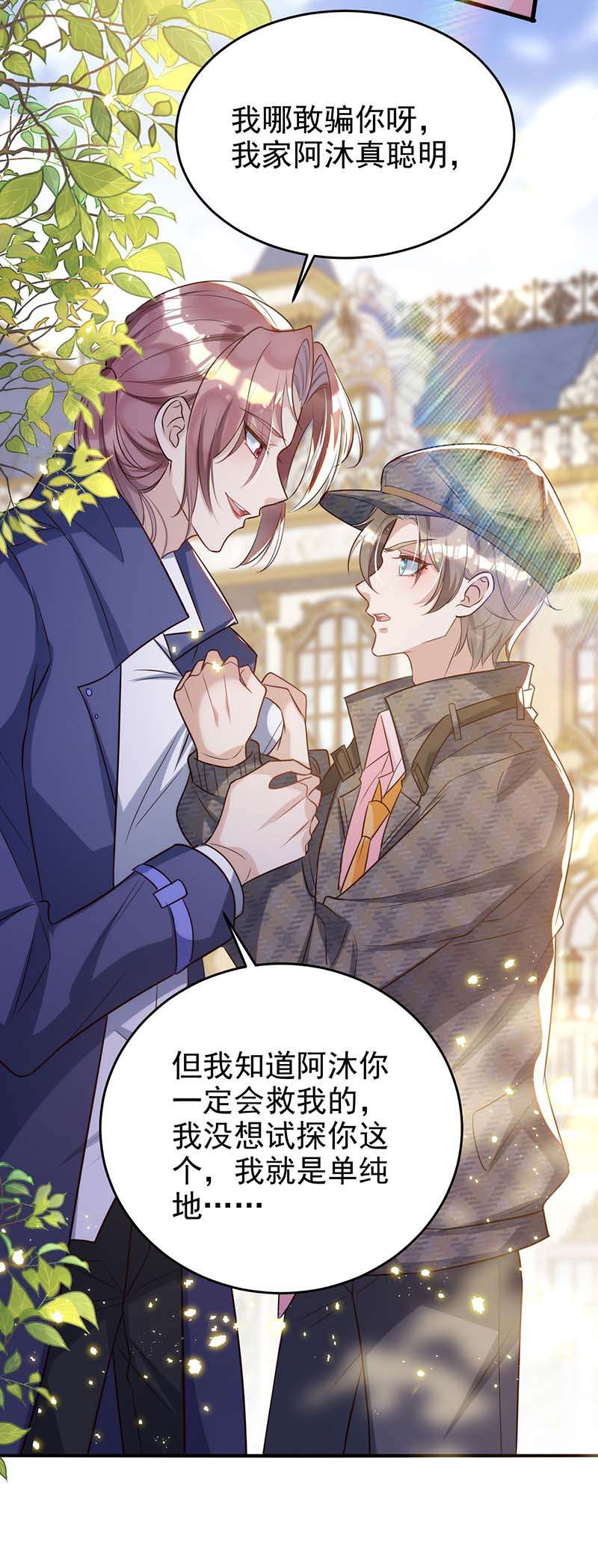 狩受不亲第86话 别想让我原谅你！