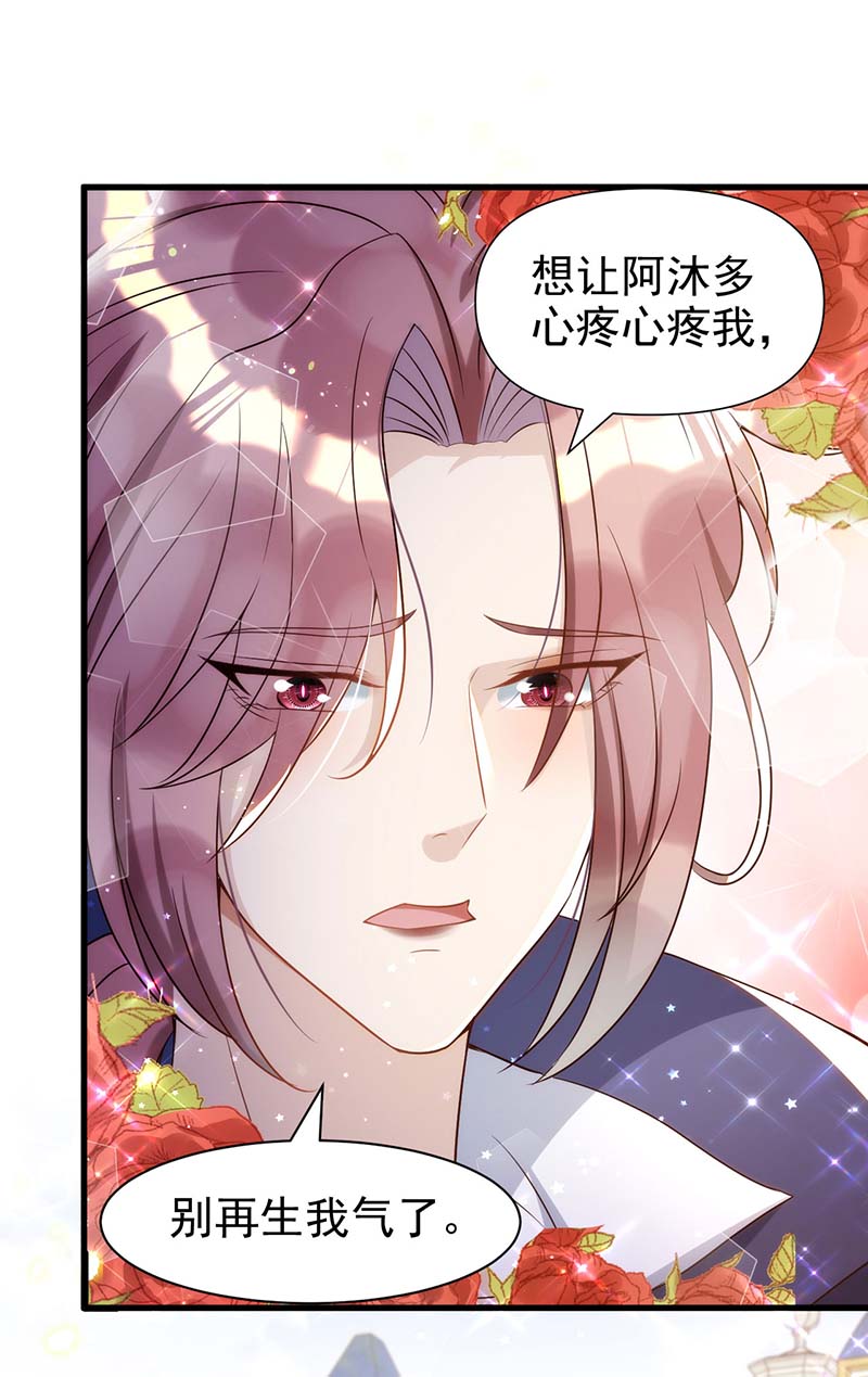 狩受不亲第86话 别想让我原谅你！