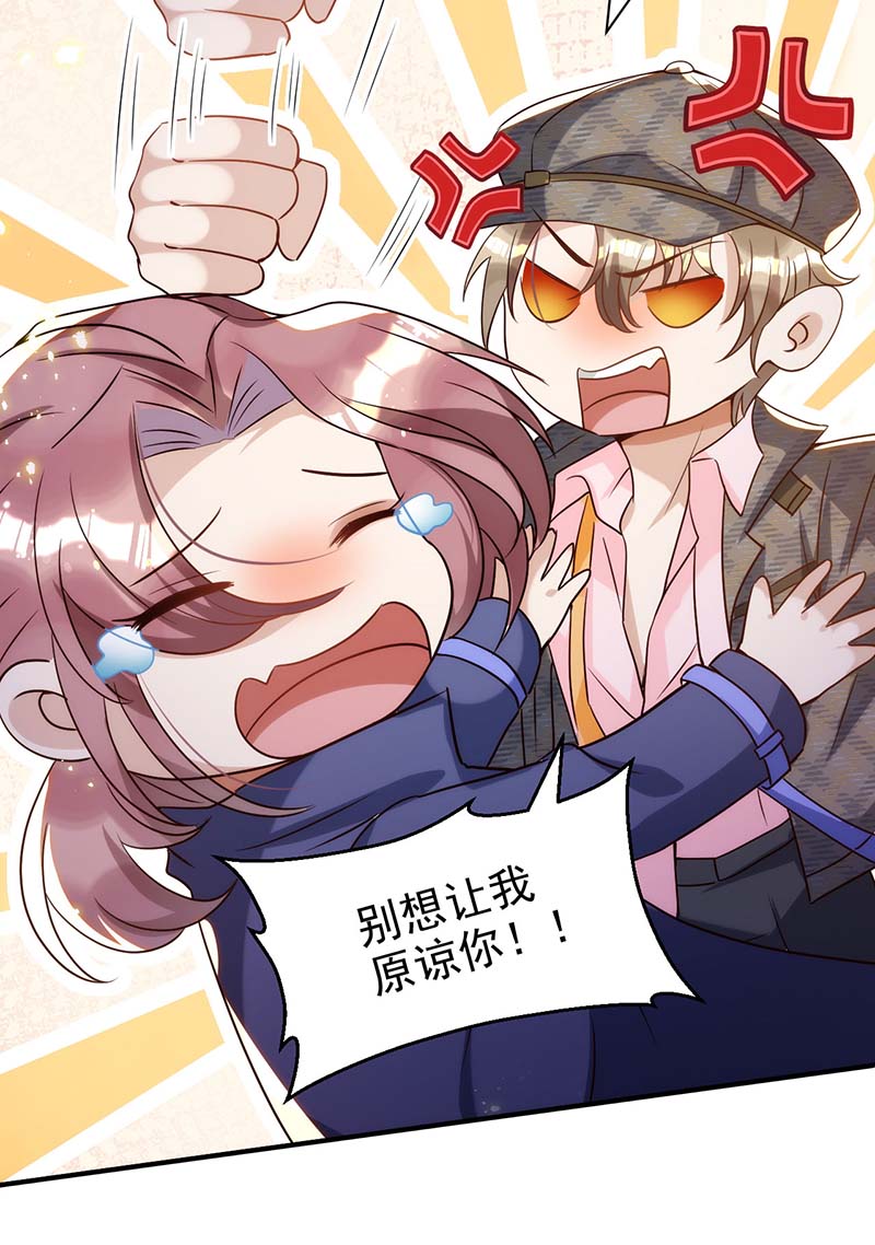 狩受不亲第86话 别想让我原谅你！