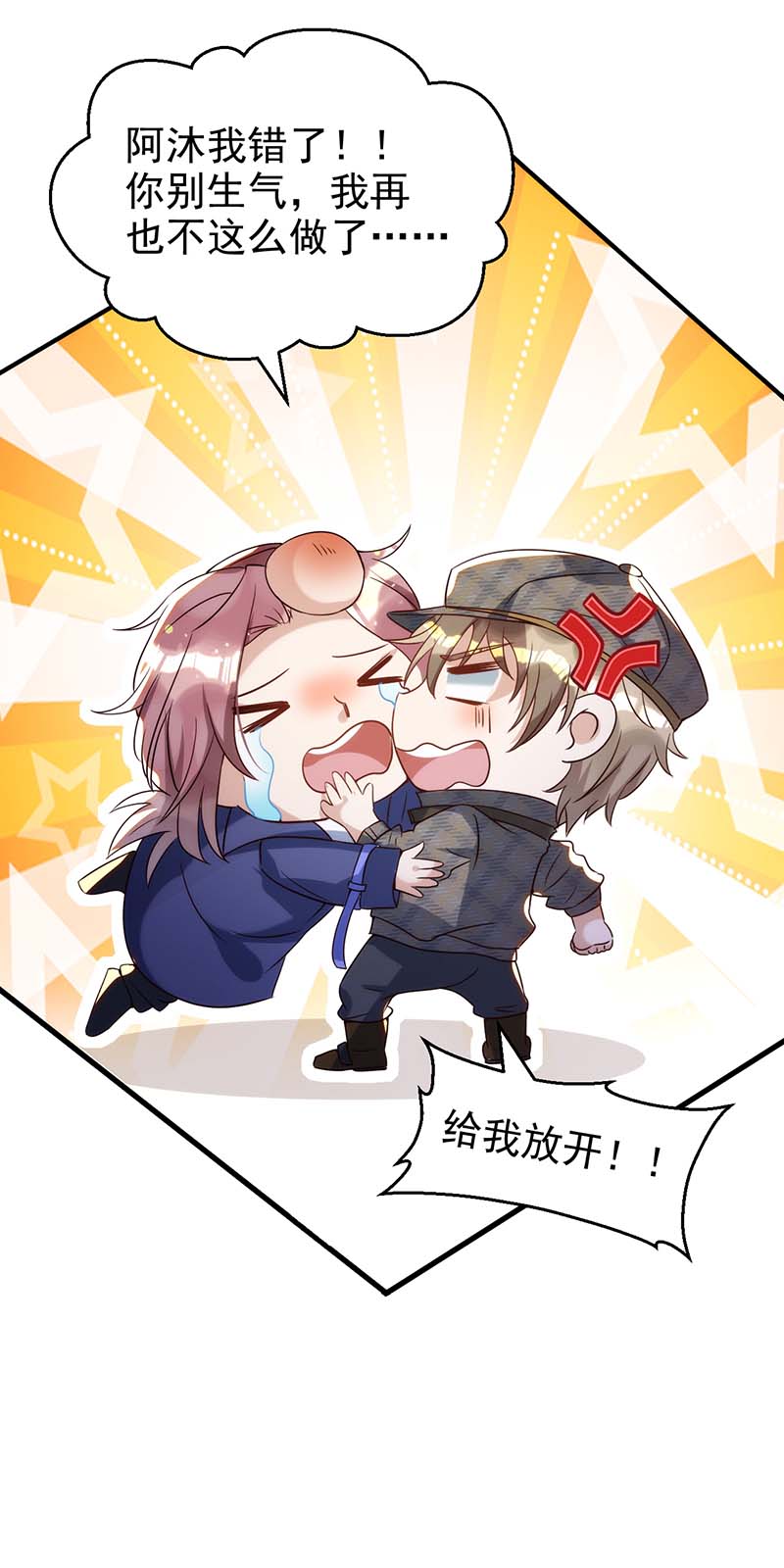 狩受不亲第86话 别想让我原谅你！