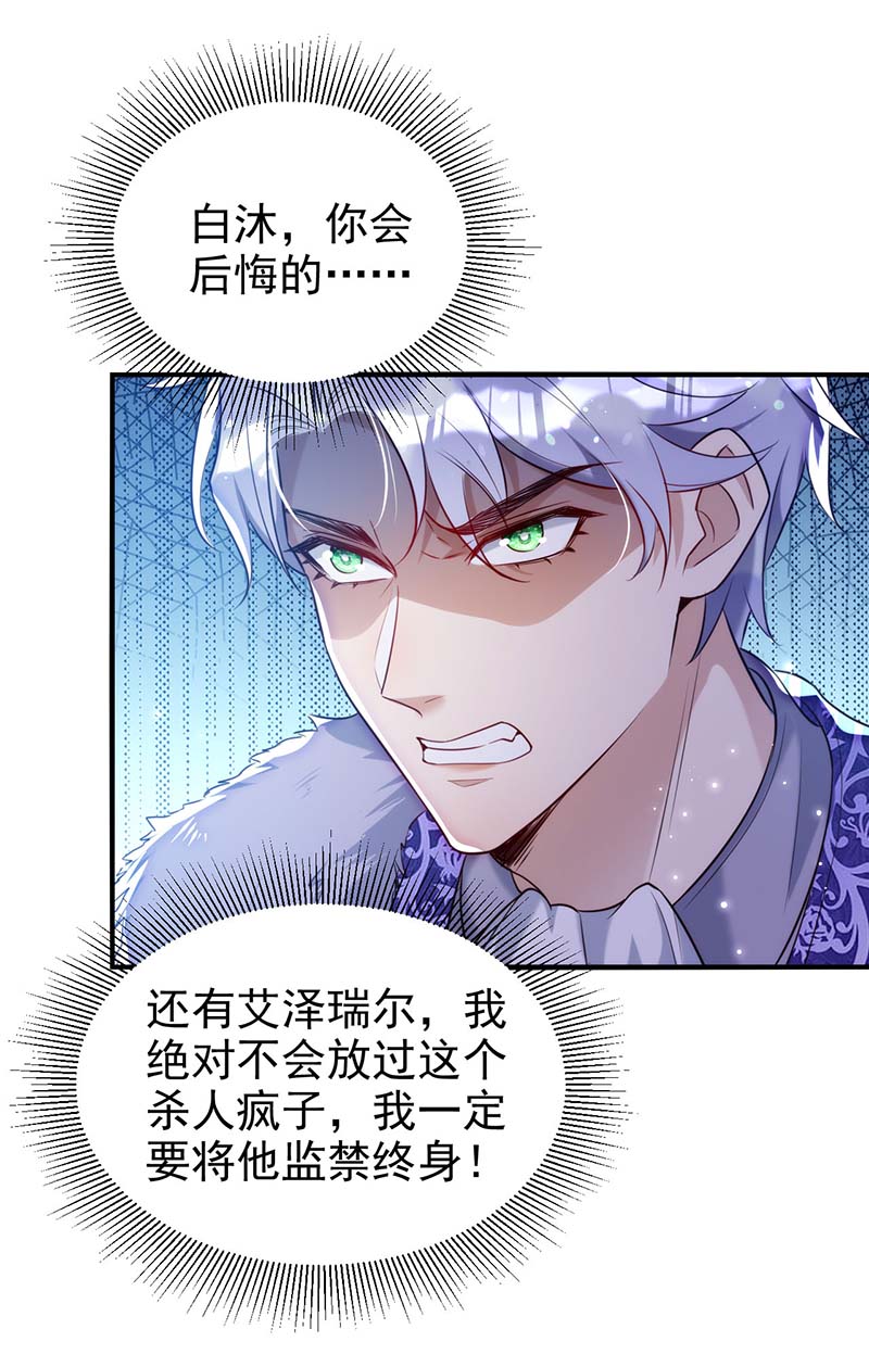 狩受不亲第86话 别想让我原谅你！