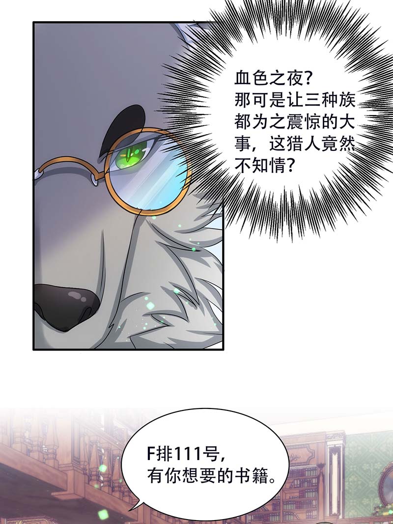 狩受不亲第78话 血色之夜