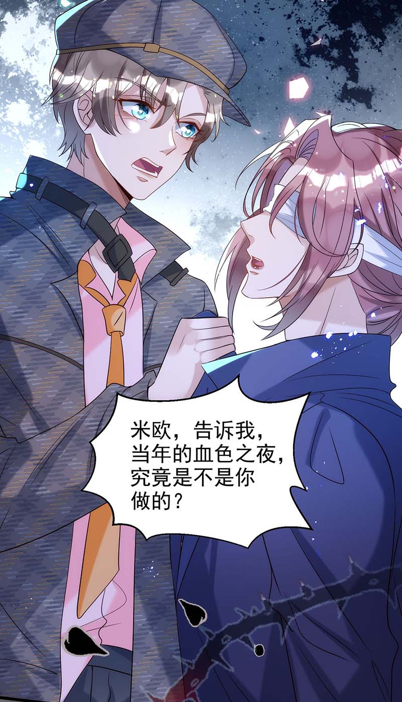 狩受不亲第89话 真相，不能让你知道