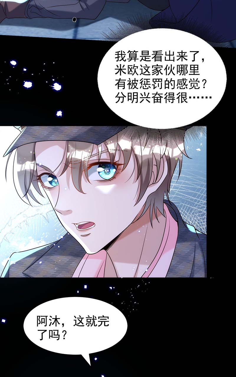 狩受不亲第89话 真相，不能让你知道
