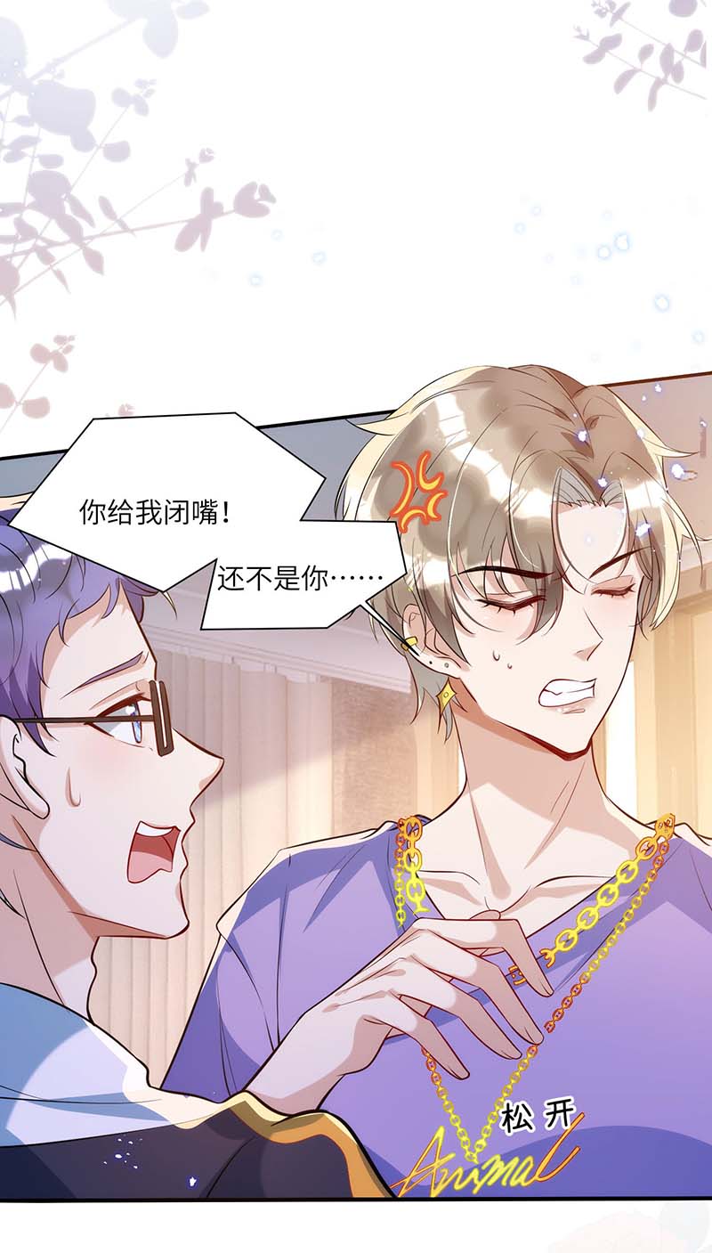 狩受不亲第91话 我是不是很好看