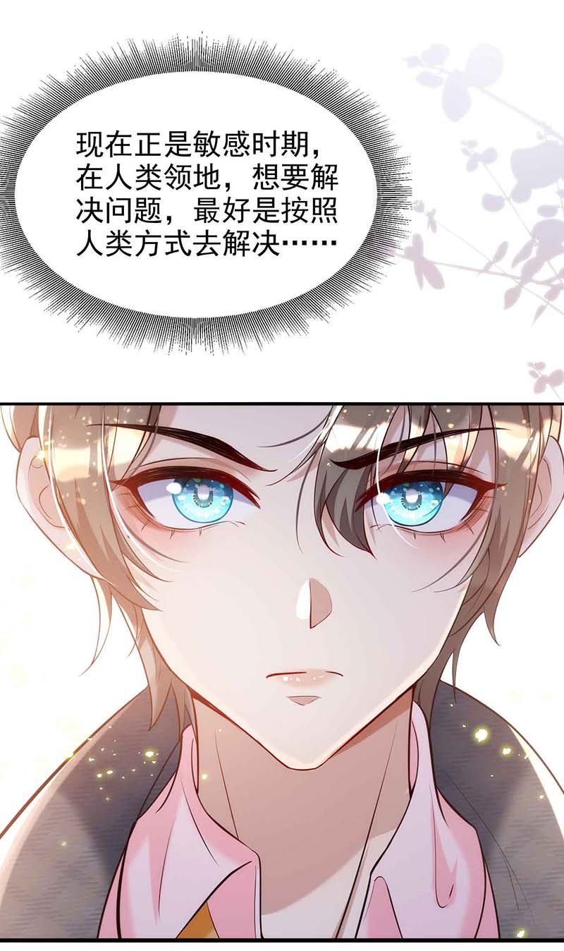 狩受不亲第91话 我是不是很好看