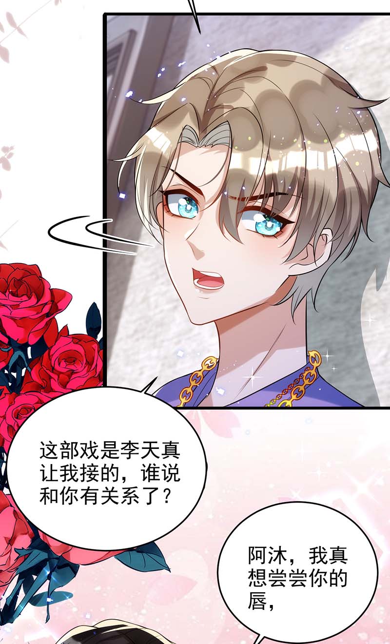狩受不亲第92话 真想尝尝你的唇