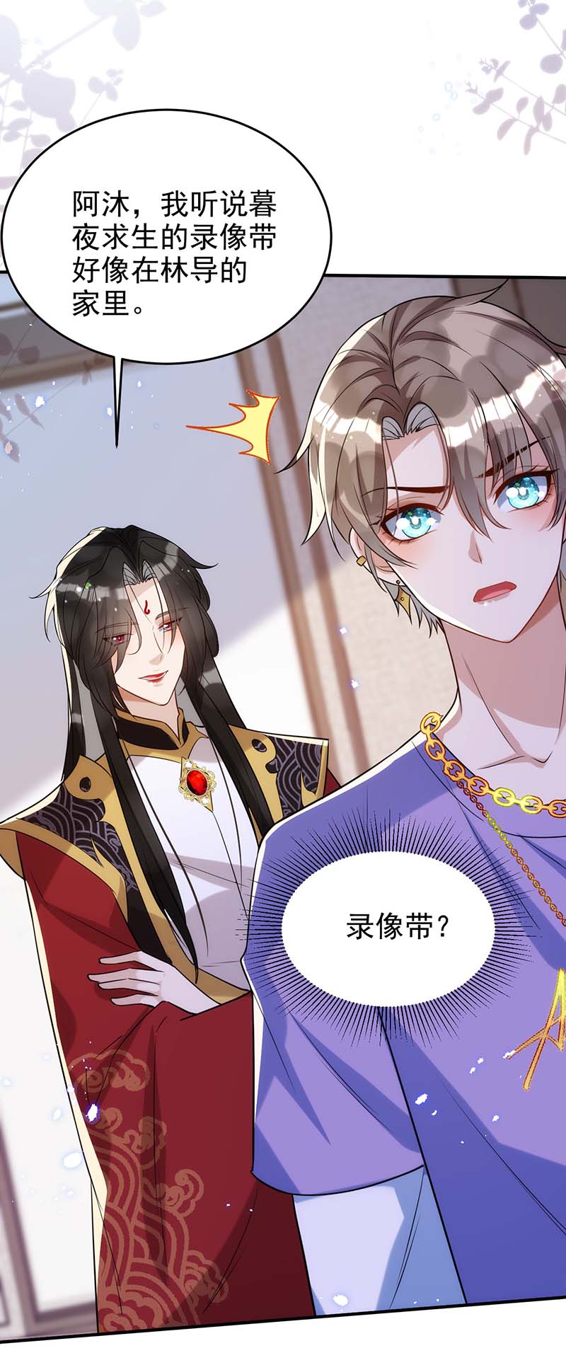 狩受不亲第92话 真想尝尝你的唇