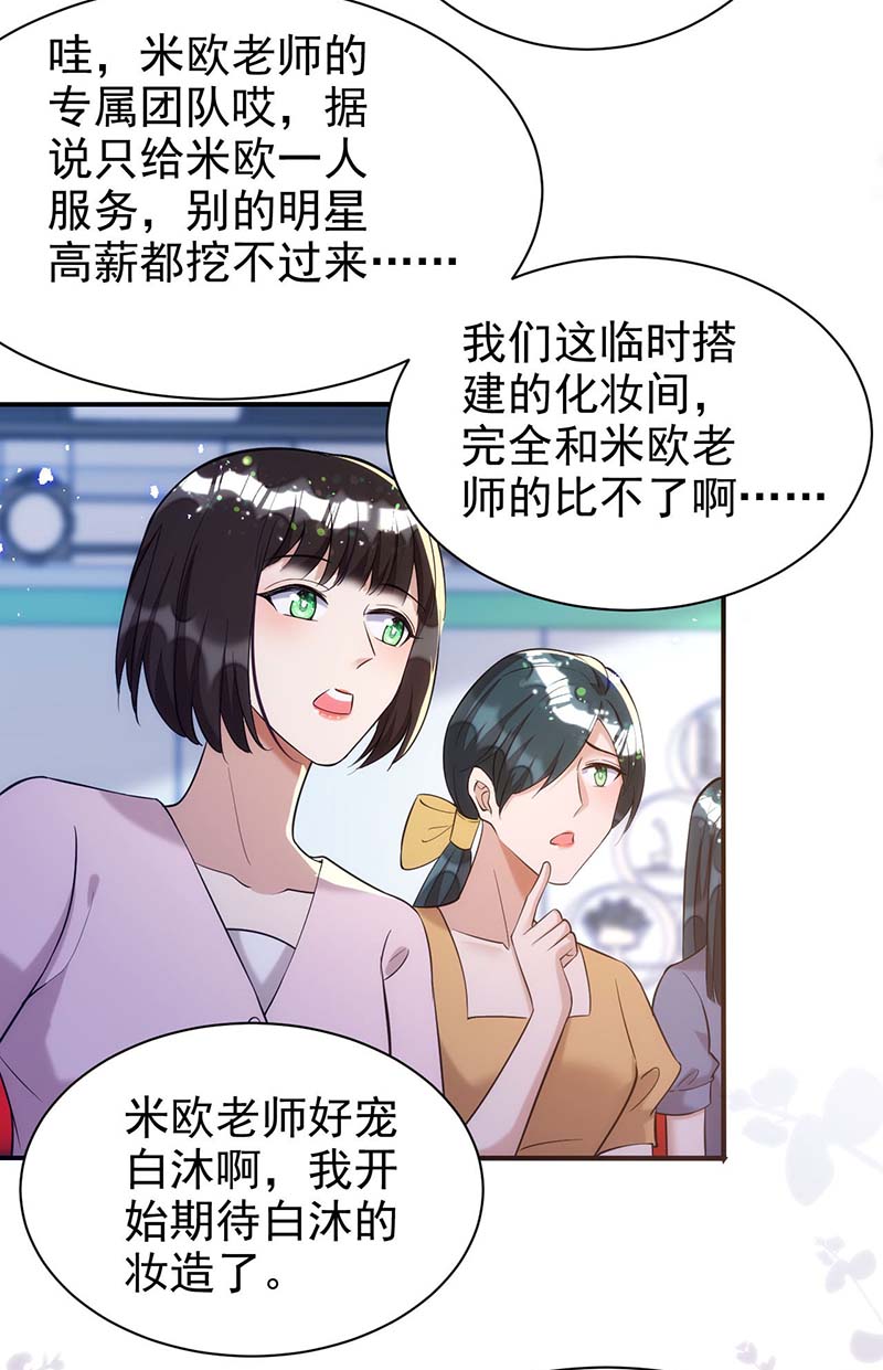 狩受不亲第96话 米欧的专属化妆间
