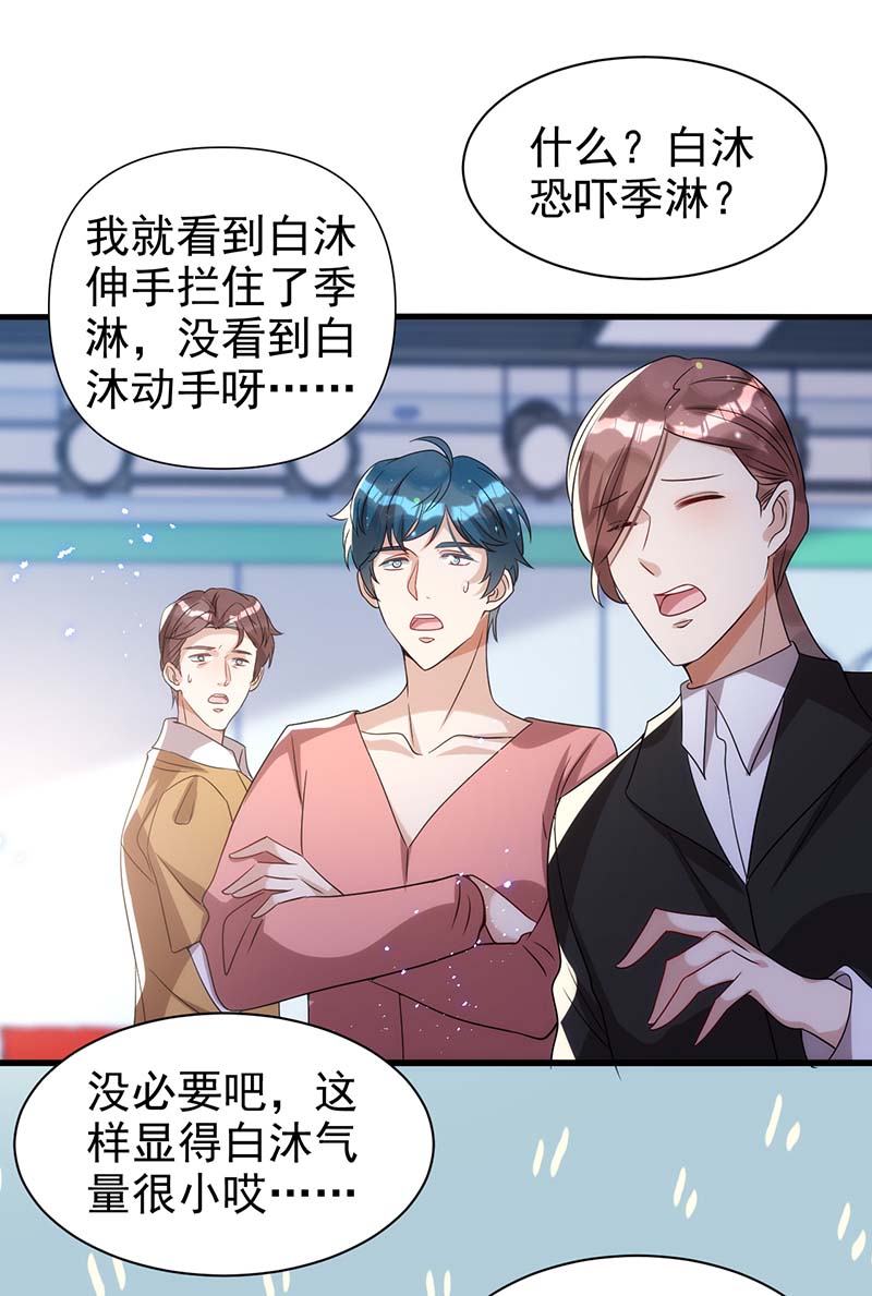 狩受不亲第96话 米欧的专属化妆间
