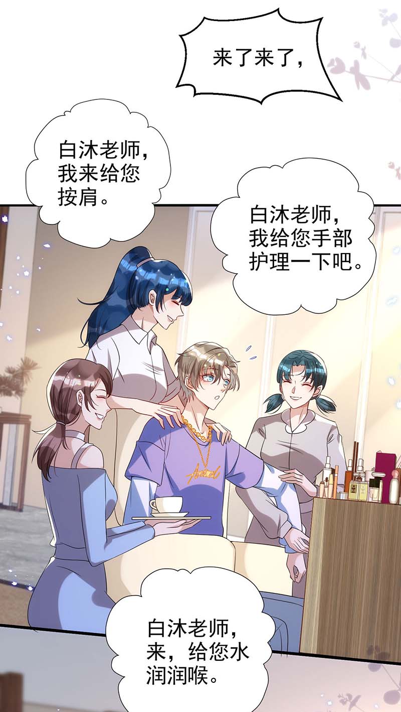 狩受不亲第96话 米欧的专属化妆间