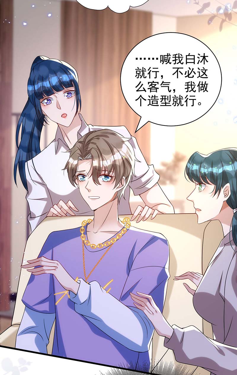 狩受不亲第96话 米欧的专属化妆间