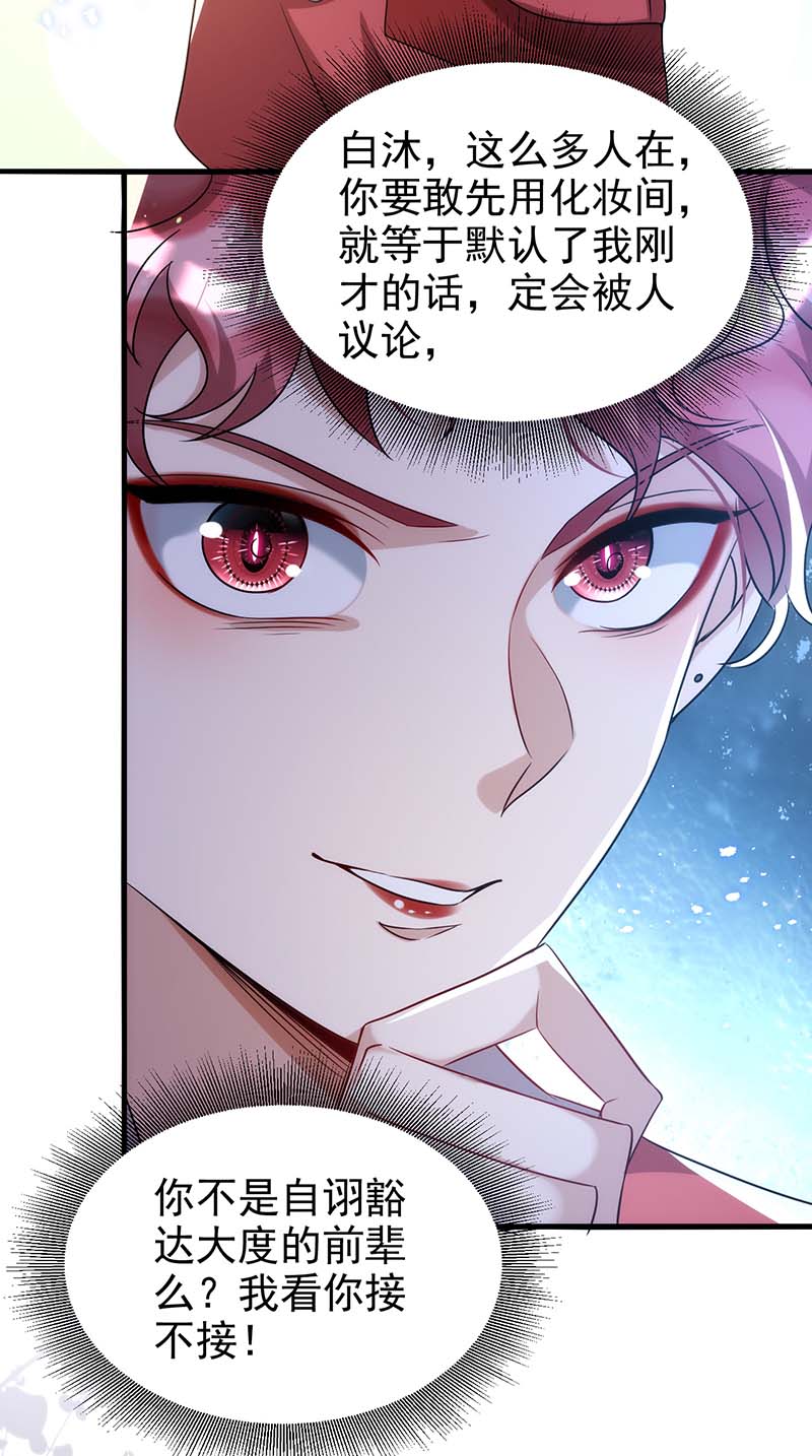 狩受不亲第96话 米欧的专属化妆间