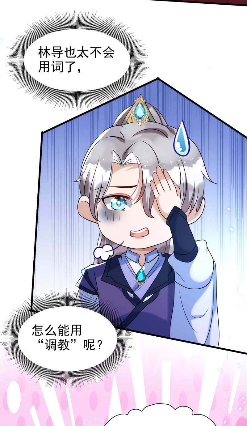 狩受不亲第100话 我会“调教”好他的