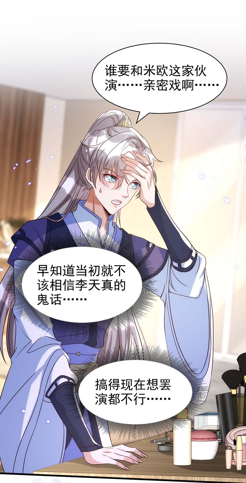 狩受不亲第101话 果然在害羞呀