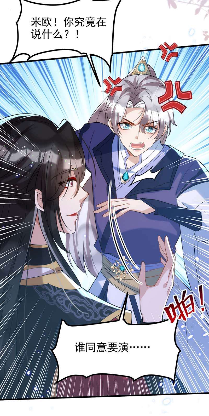 狩受不亲第101话 果然在害羞呀