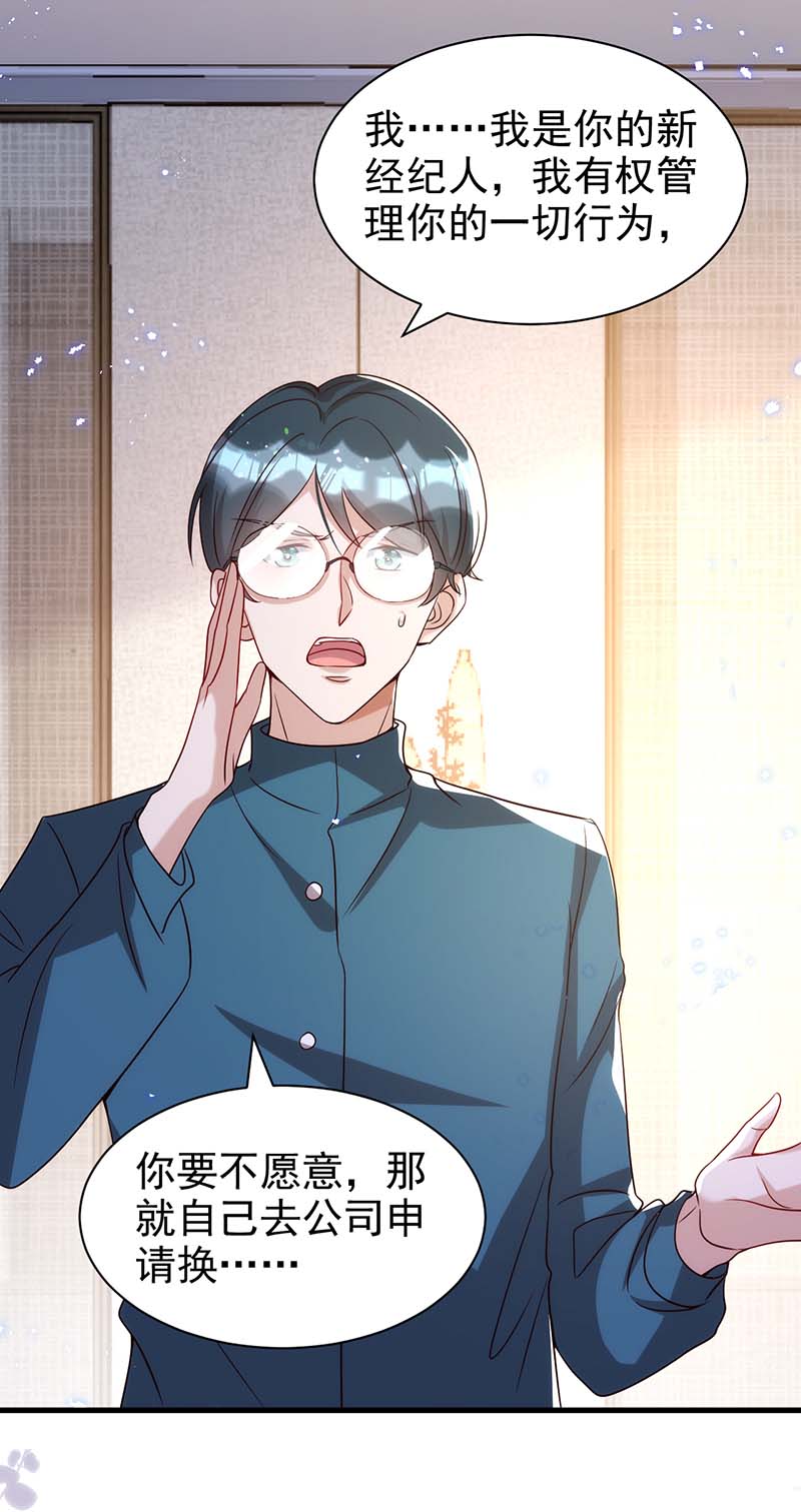 狩受不亲第102话 煽风点火