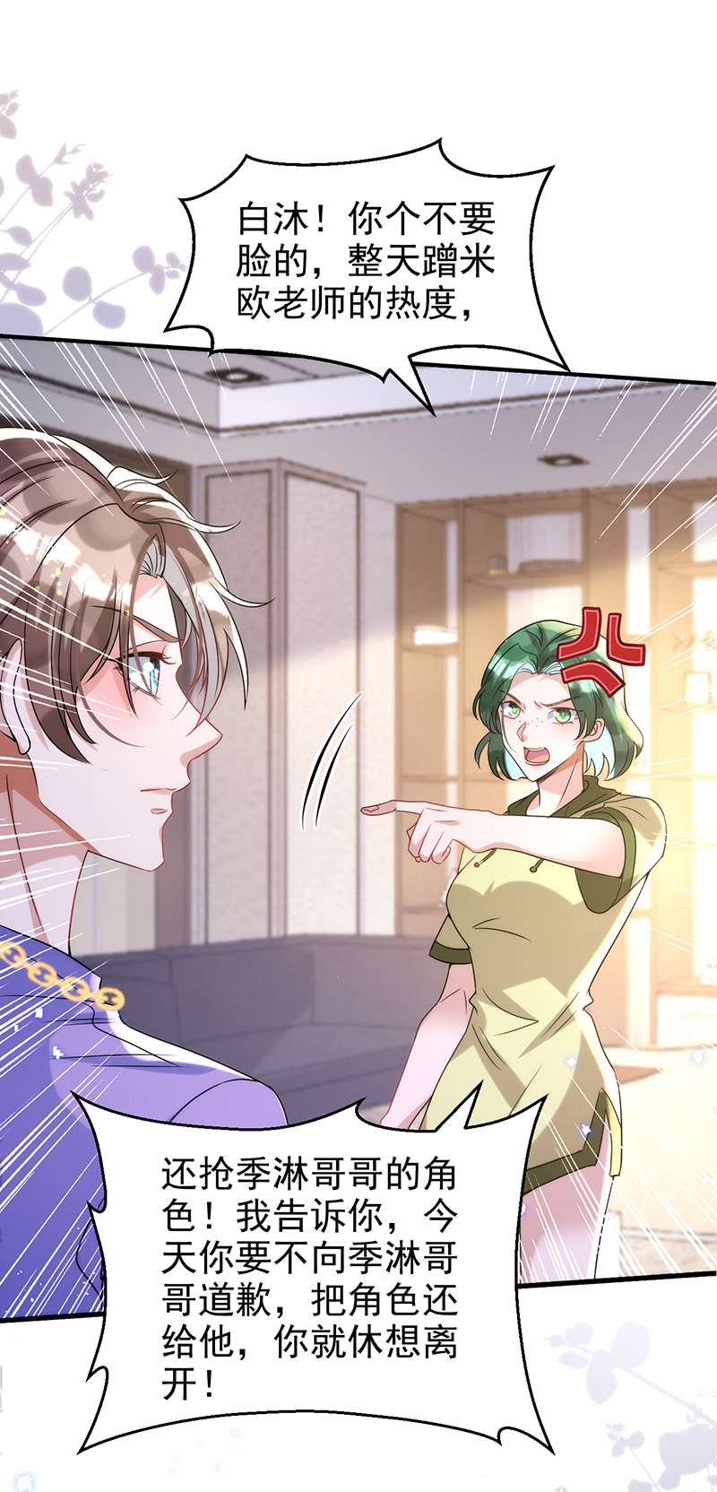 狩受不亲第104话 这鸡蛋你自己吃吧！