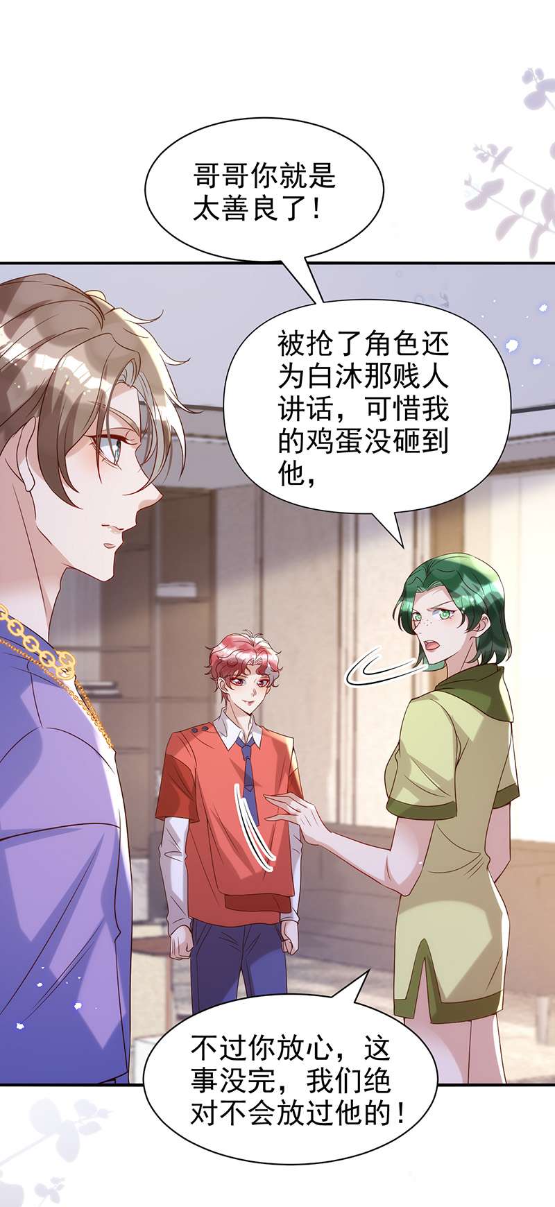狩受不亲第104话 这鸡蛋你自己吃吧！