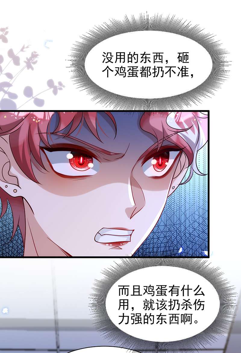 狩受不亲第104话 这鸡蛋你自己吃吧！