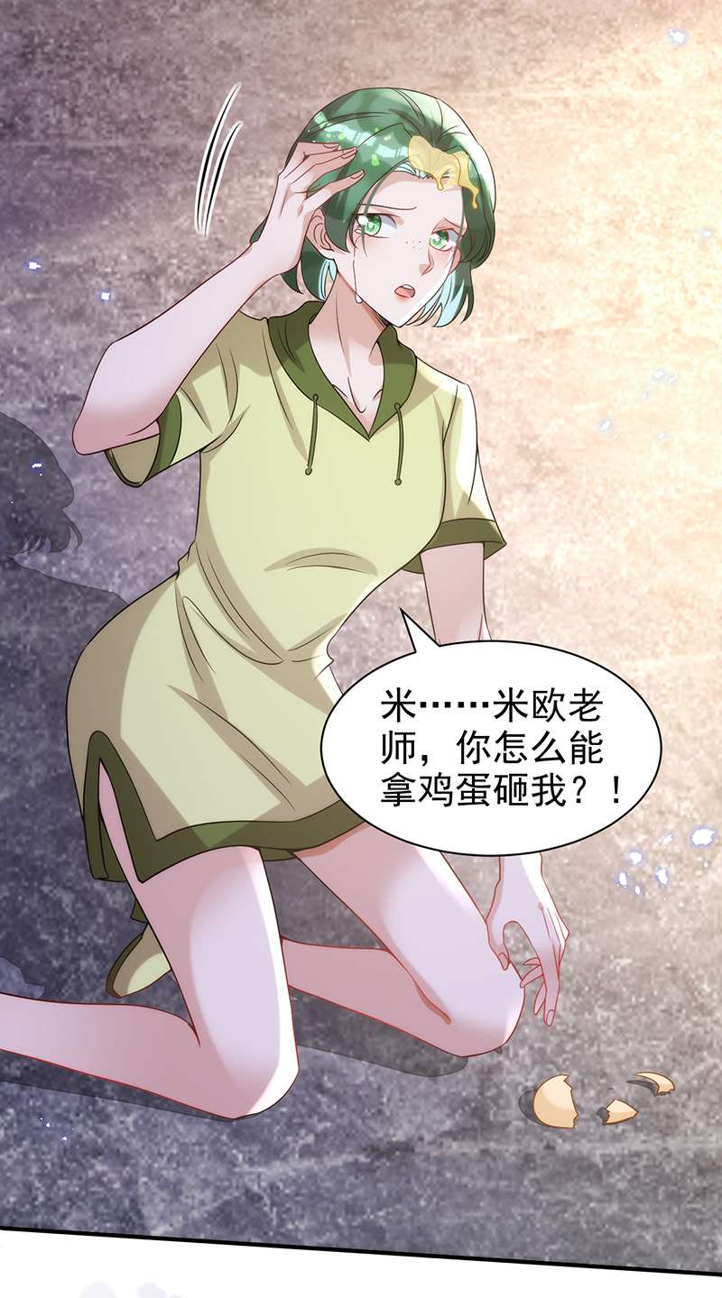 狩受不亲第104话 这鸡蛋你自己吃吧！