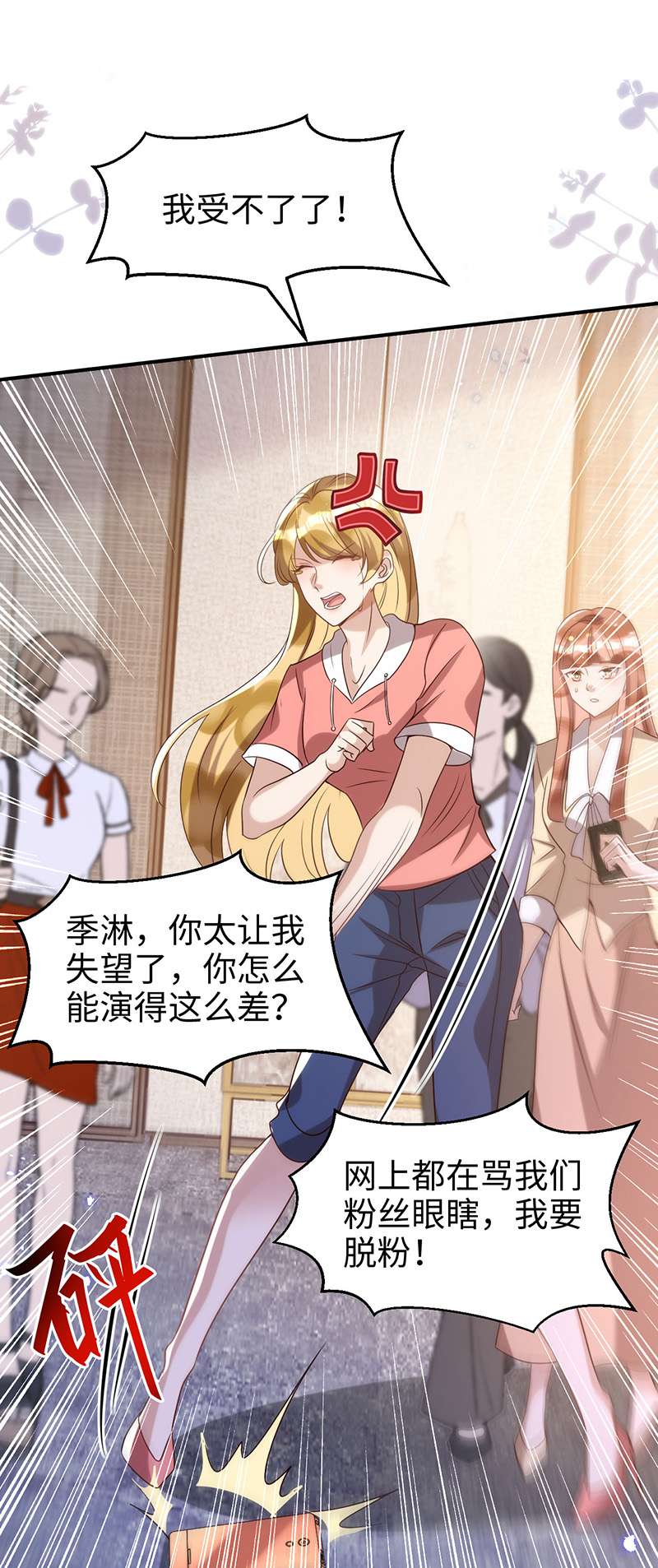 狩受不亲第106话 好好算笔帐