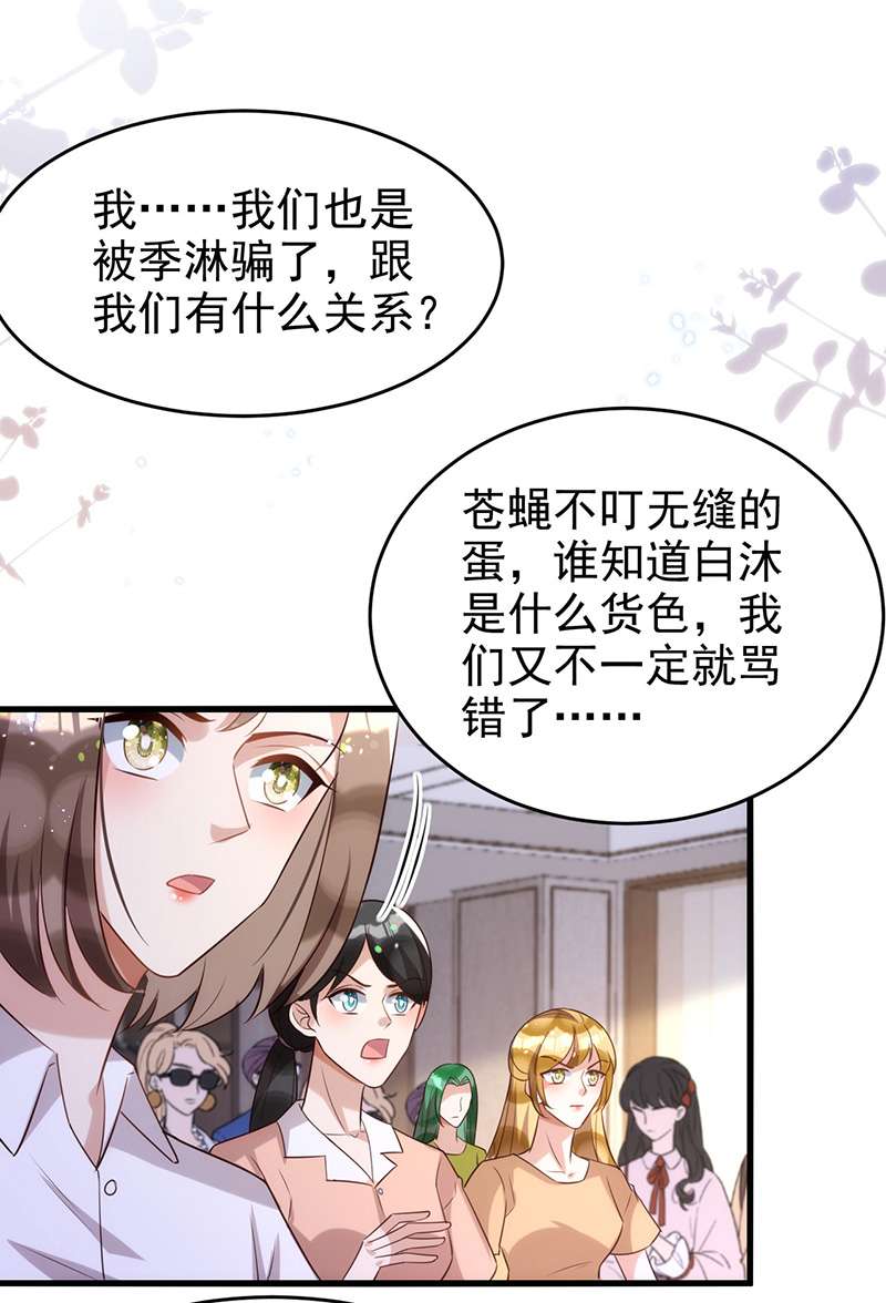 狩受不亲第106话 好好算笔帐