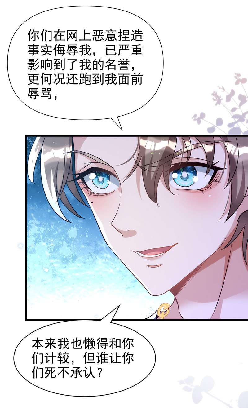 狩受不亲第106话 好好算笔帐