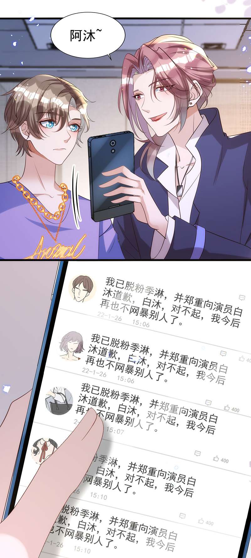 狩受不亲第107话 统一道歉