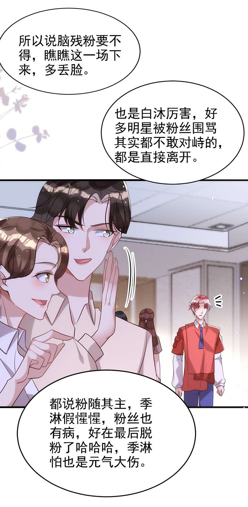 狩受不亲第107话 统一道歉