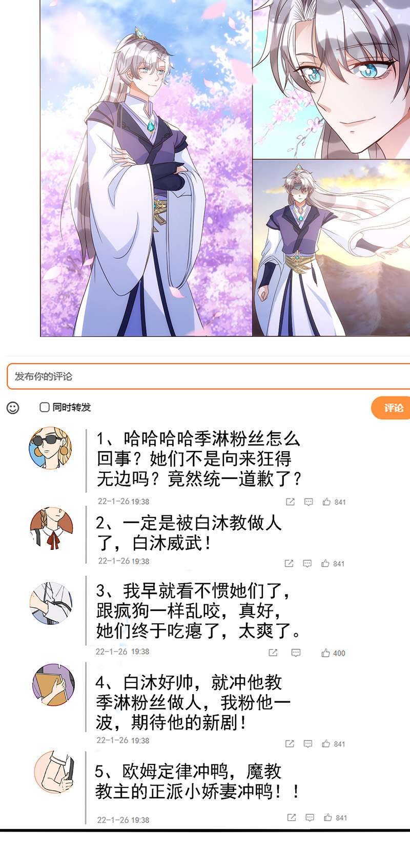 狩受不亲第107话 统一道歉