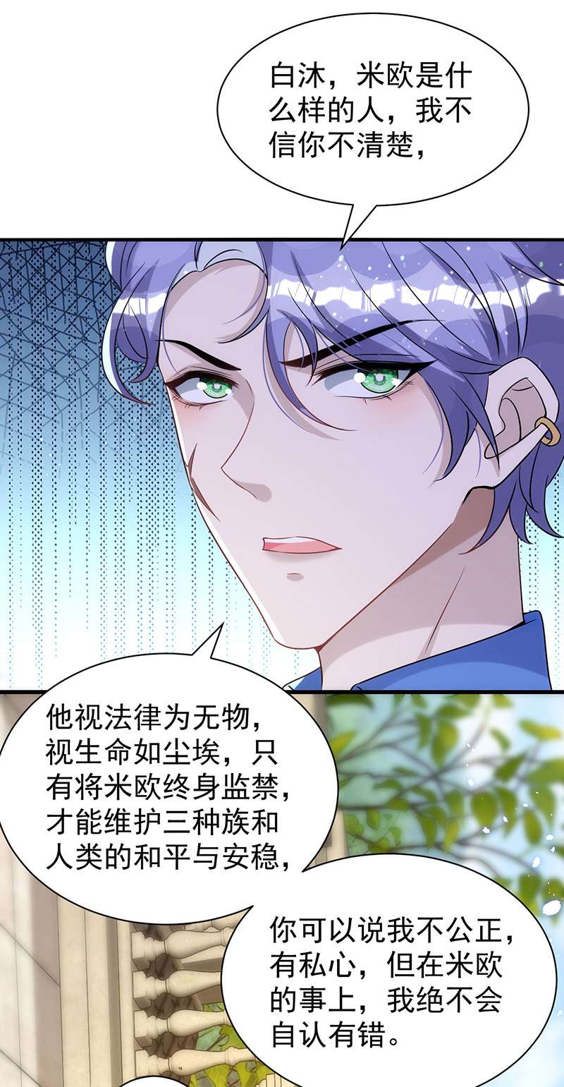 狩受不亲第113话 针锋相对